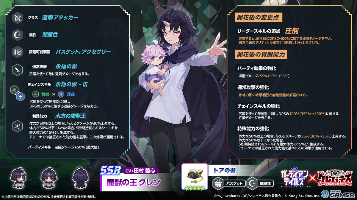 「ガーディアンテイルズ」アリシア（CV：白石晴香）参戦！「クレバテス」コラボ後半開幕のスクリーンショット8