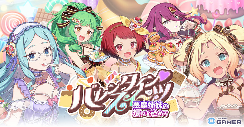 「ゴシックは魔法乙女」バレンタイン悪魔編開始！【糖恋】シリーズ使い魔が登場のスクリーンショット4