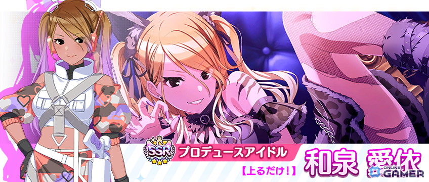 SSRプロデュースアイドル【上るだけ!】和泉 愛依