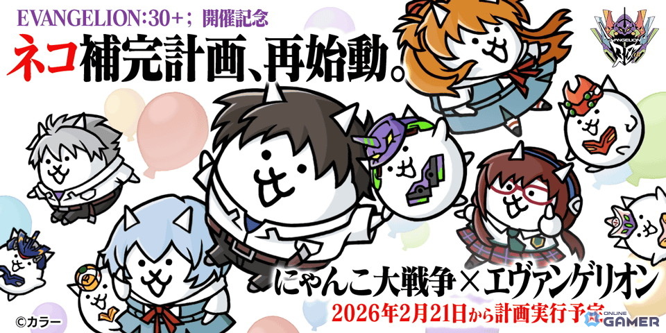 「にゃんこ大戦争」×「エヴァンゲリオン」復刻コラボ決定！「EVANGELION:30+；」記念イベントが2月21日開始のスクリーンショット1