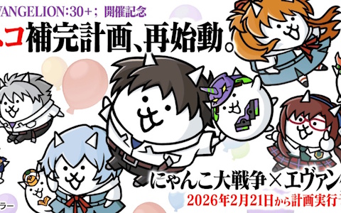 「にゃんこ大戦争」×「エヴァンゲリオン」復刻コラボ決定！「EVANGELION:30+；」記念イベントが2月21日開始
