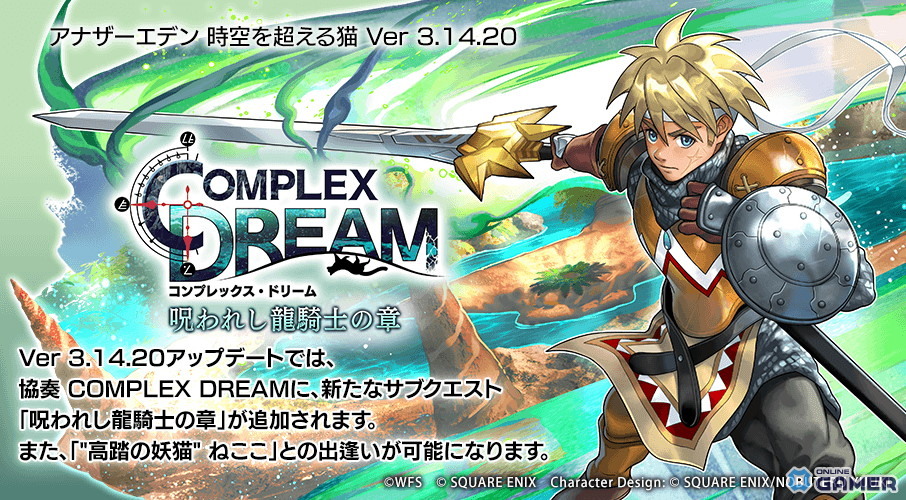 「アナザーエデン」×「クロノ・クロス」協奏「COMPLEX DREAM」追加配信！グレン仲間化＆ねここ登場のスクリーンショット1