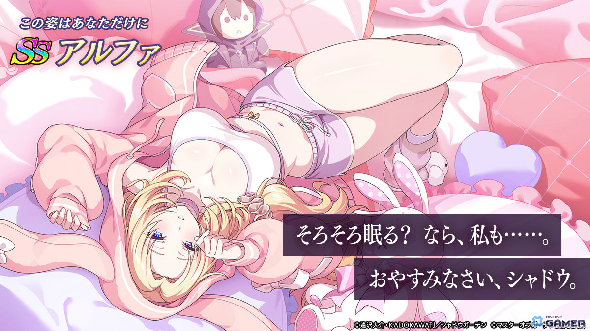 「陰の実力者になりたくて!マスターオブガーデン」パジャマ姿のアルファ登場!「決戦!お休みくださいアルファ様!」開始のスクリーンショット3