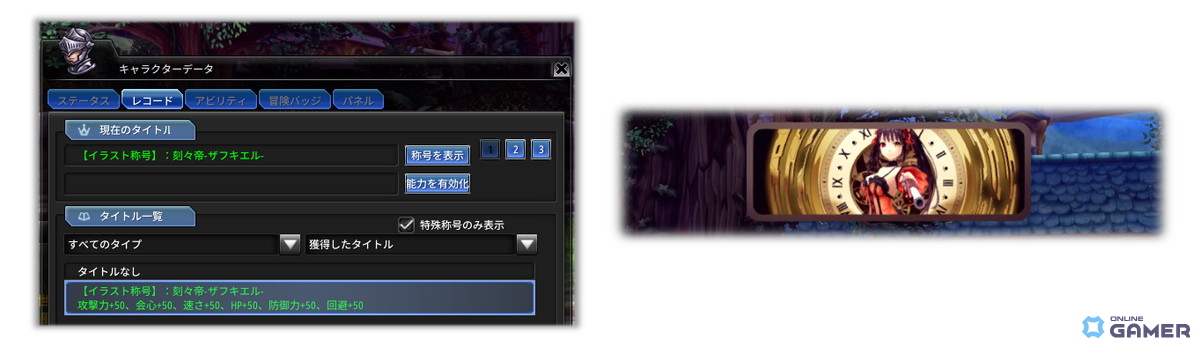 【イラスト称号】：刻々帝-ザフキエル-
