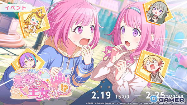 「プロセカ」ワンダショ新イベント開催!「CHANGE!えむは王女さま!?」&「Rabbit Kingdom♡」ガチャ実施のスクリーンショット4