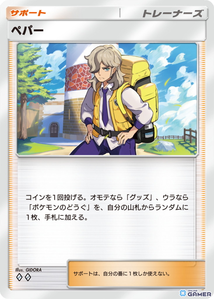 ペパー［◆◆］