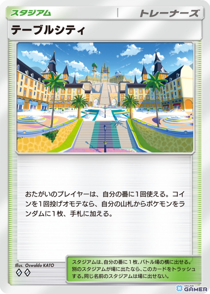 テーブルシティ［◆◆］