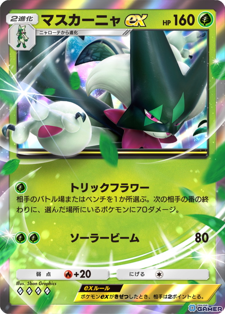 マスカーニャex［◆◆◆◆］