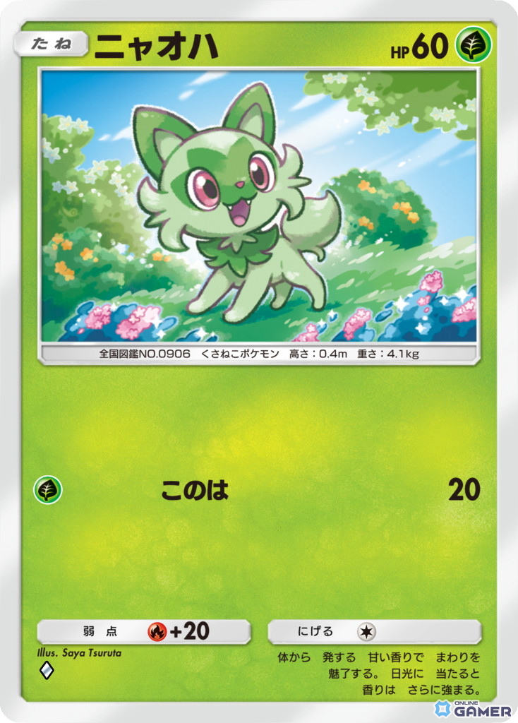 ニャオハ［◆］