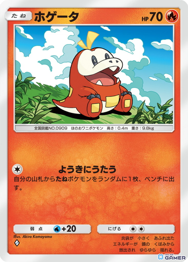 ホゲータ［◆］