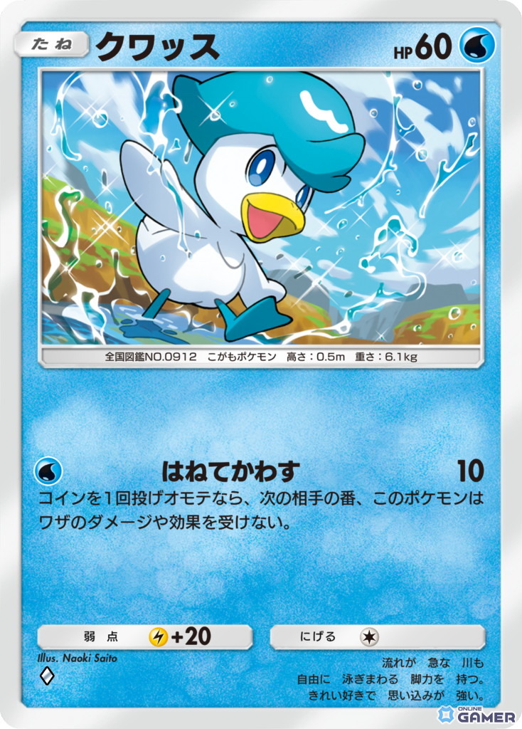 クワッス［◆］