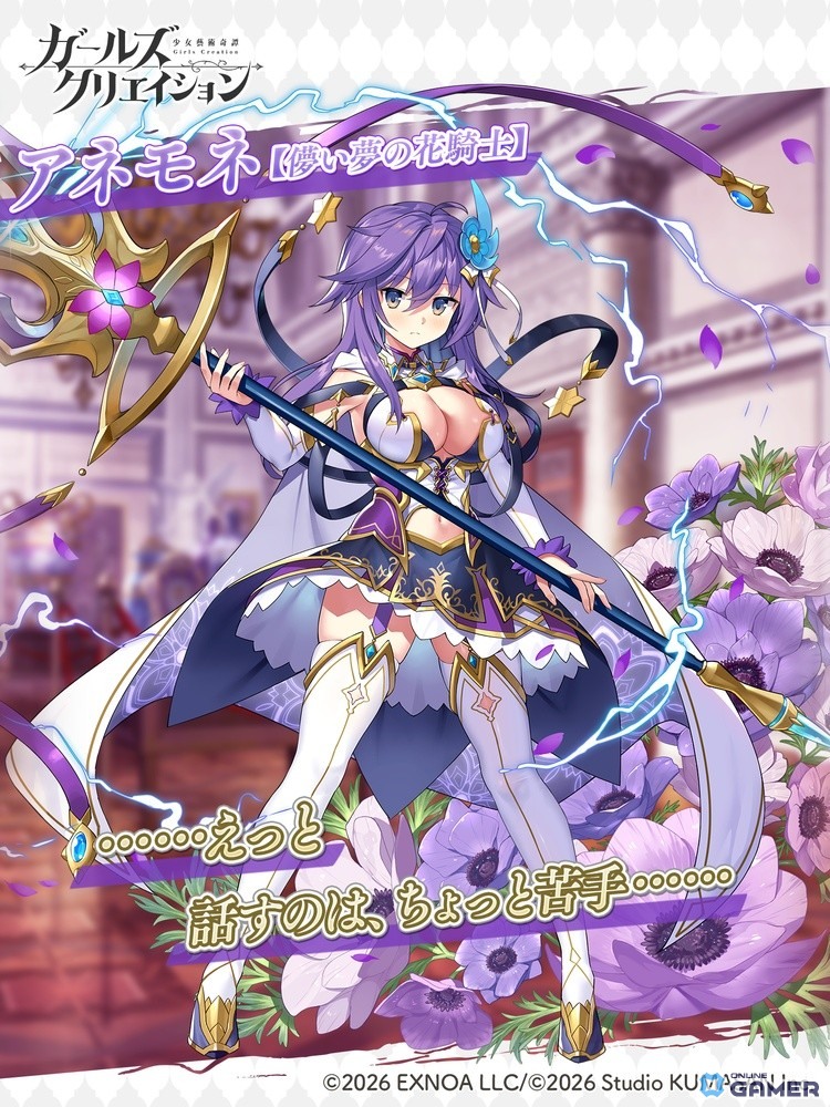 「ガールズクリエイション -少女藝術綺譚-」合同キャンペーン開催！アネモネ＆アイレン新★5スタイル登場のスクリーンショット5