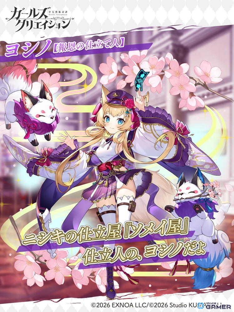 「ガールズクリエイション -少女藝術綺譚-」合同キャンペーン開催！アネモネ＆アイレン新★5スタイル登場のスクリーンショット7