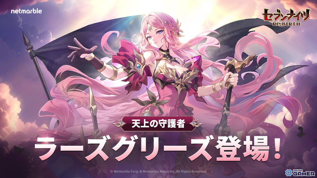 「セブンナイツ Re:BIRTH」天上の守護者ラーズグリーズ登場！新ストーリーイベント開催のスクリーンショット1
