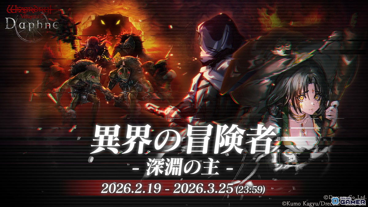 「Wizardry Variants Daphne」コラボ再来！北方の聖女アイニッキ＆ベルカナン新スタイル実装のスクリーンショット1