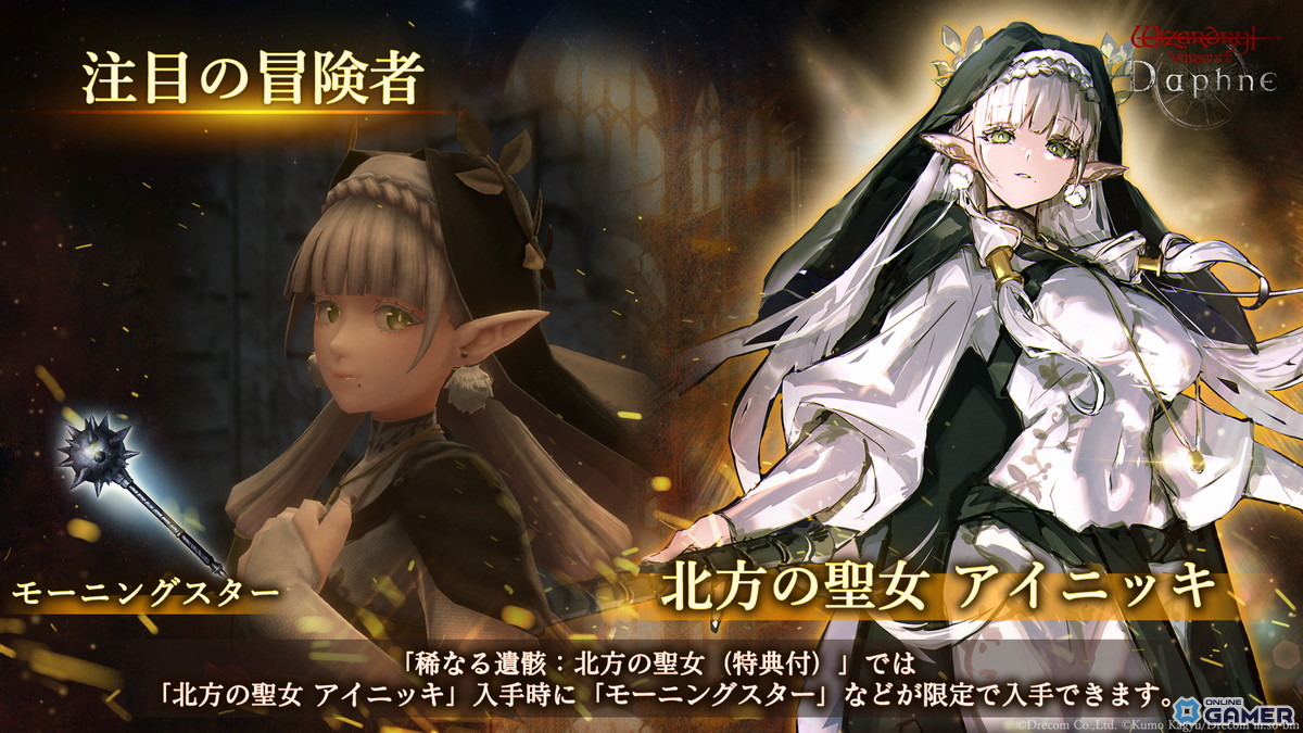 「Wizardry Variants Daphne」コラボ再来！北方の聖女アイニッキ＆ベルカナン新スタイル実装のスクリーンショット2