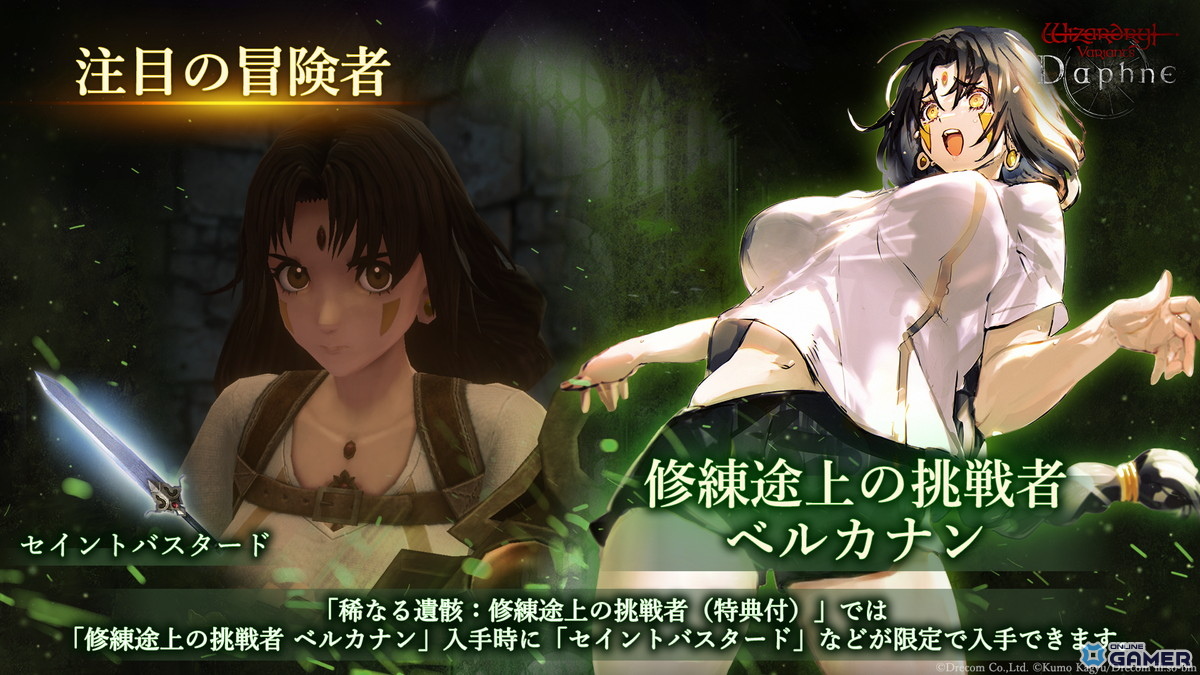 「Wizardry Variants Daphne」コラボ再来！北方の聖女アイニッキ＆ベルカナン新スタイル実装のスクリーンショット3