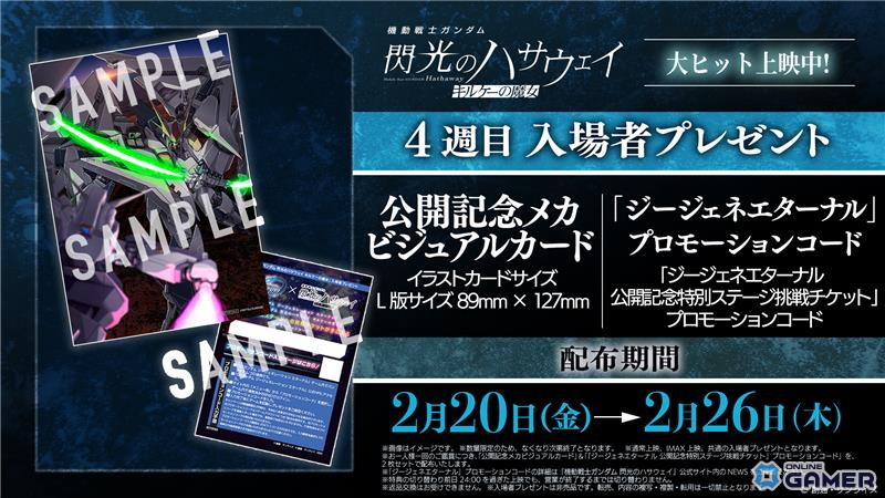 「SDガンダム ジージェネレーション エターナル」SSR「ケネス・スレッグ」無料配布！「閃光のハサウェイ キルケーの魔女」公開記念キャンペーン開催のスクリーンショット4