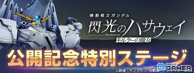 「SDガンダム ジージェネレーション エターナル」SSR「ケネス・スレッグ」無料配布！「閃光のハサウェイ キルケーの魔女」公開記念キャンペーン開催のスクリーンショット5