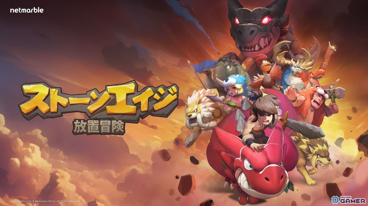 最大24体同時バトル！「ストーンエイジ：放置冒険」3月3日リリース決定のスクリーンショット1