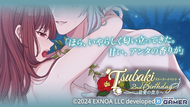 「夢幻楼と眠れぬ蝶」椿の誕生日イベント開催！「Tsubaki 2nd Birthday 最愛の貴方へ」＆妖魔ガチャPart2登場のスクリーンショット3