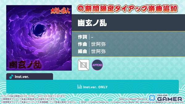 「プロジェクトセカイカラフルステージ！feat.初音ミク」に「幽玄ノ乱」（作曲：世阿弥）追加！4月21日まで期間限定登場のスクリーンショット1