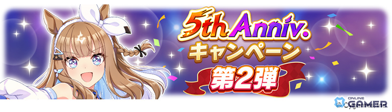 「ウマ娘プリティーダービー」5周年直前生放送まとめ！フォーエバーヤング＆カジノドライヴら8人発表―★3アーモンドアイ実装へのスクリーンショット23