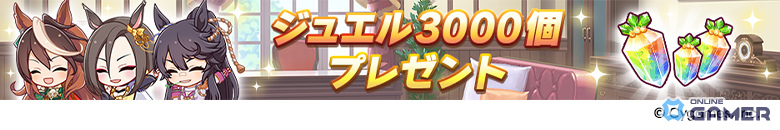 「ウマ娘プリティーダービー」5周年直前生放送まとめ！フォーエバーヤング＆カジノドライヴら8人発表―★3アーモンドアイ実装へのスクリーンショット27