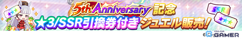 「ウマ娘プリティーダービー」5周年直前生放送まとめ！フォーエバーヤング＆カジノドライヴら8人発表―★3アーモンドアイ実装へのスクリーンショット32