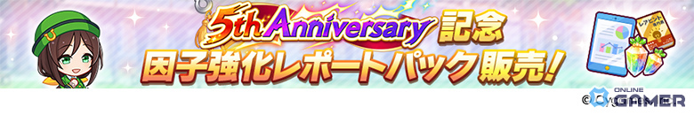 「ウマ娘プリティーダービー」5周年直前生放送まとめ！フォーエバーヤング＆カジノドライヴら8人発表―★3アーモンドアイ実装へのスクリーンショット33