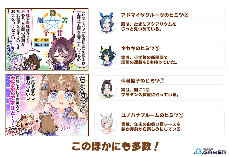 「1コマ」と「ヒミツ」