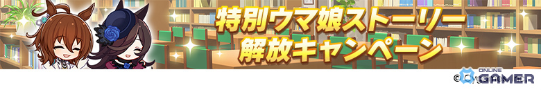 「ウマ娘プリティーダービー」5周年直前生放送まとめ！フォーエバーヤング＆カジノドライヴら8人発表―★3アーモンドアイ実装へのスクリーンショット49