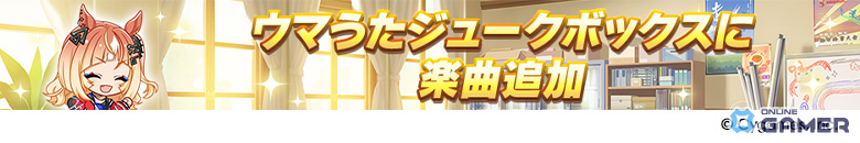 「ウマ娘プリティーダービー」5周年直前生放送まとめ！フォーエバーヤング＆カジノドライヴら8人発表―★3アーモンドアイ実装へのスクリーンショット51