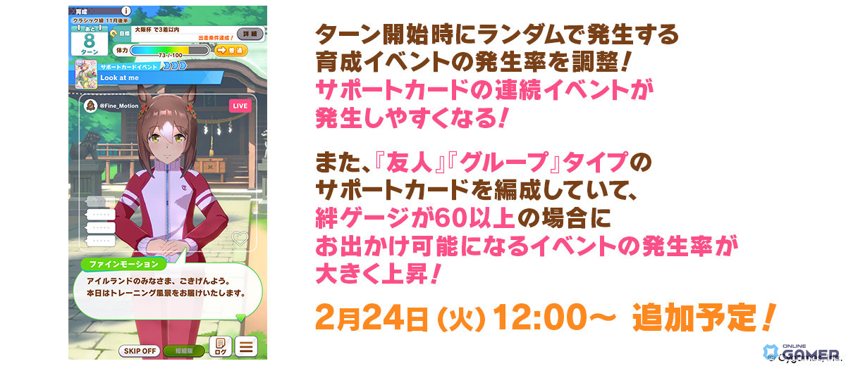 「ウマ娘プリティーダービー」5周年直前生放送まとめ！フォーエバーヤング＆カジノドライヴら8人発表―★3アーモンドアイ実装へのスクリーンショット59