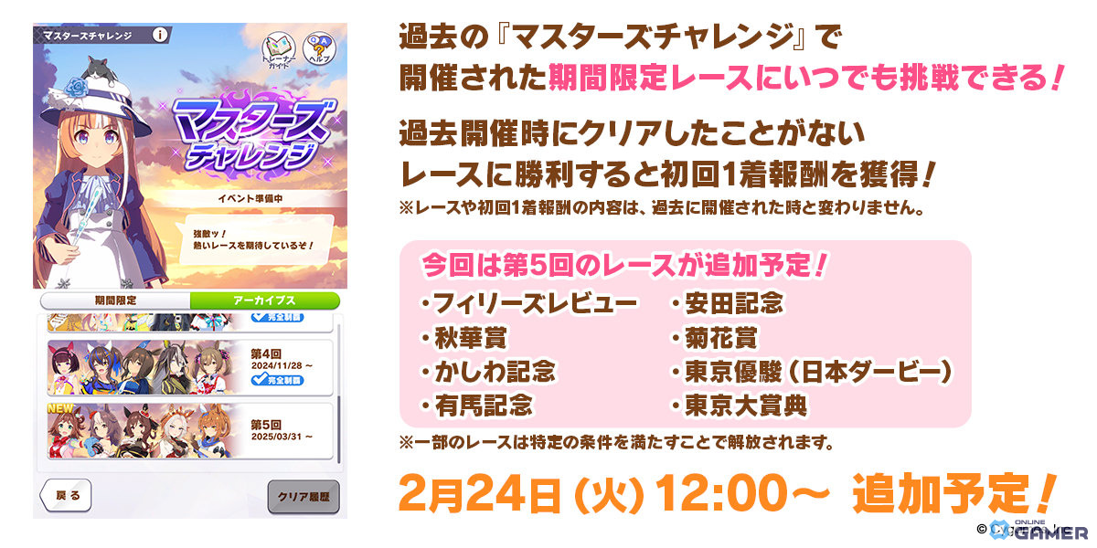 「ウマ娘プリティーダービー」5周年直前生放送まとめ！フォーエバーヤング＆カジノドライヴら8人発表―★3アーモンドアイ実装へのスクリーンショット62
