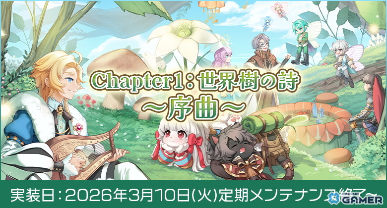 「ラグナロクオンライン」新章「世界樹の詩~序曲~」3月10日実装!平行世界と魔王モロクの因縁が再燃のスクリーンショット1