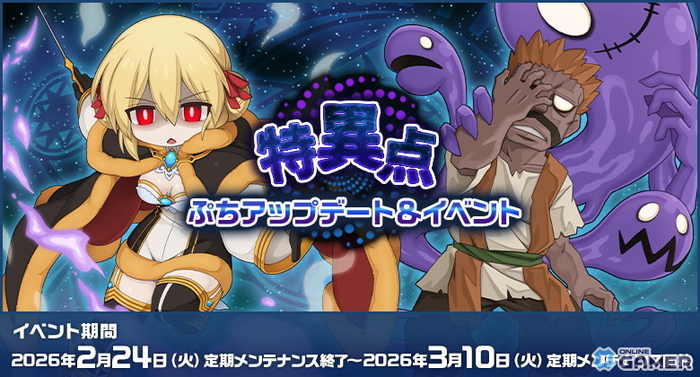 「ラグナロクオンライン」新章「世界樹の詩~序曲~」3月10日実装!平行世界と魔王モロクの因縁が再燃のスクリーンショット2