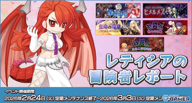 「ラグナロクオンライン」新章「世界樹の詩~序曲~」3月10日実装!平行世界と魔王モロクの因縁が再燃のスクリーンショット3