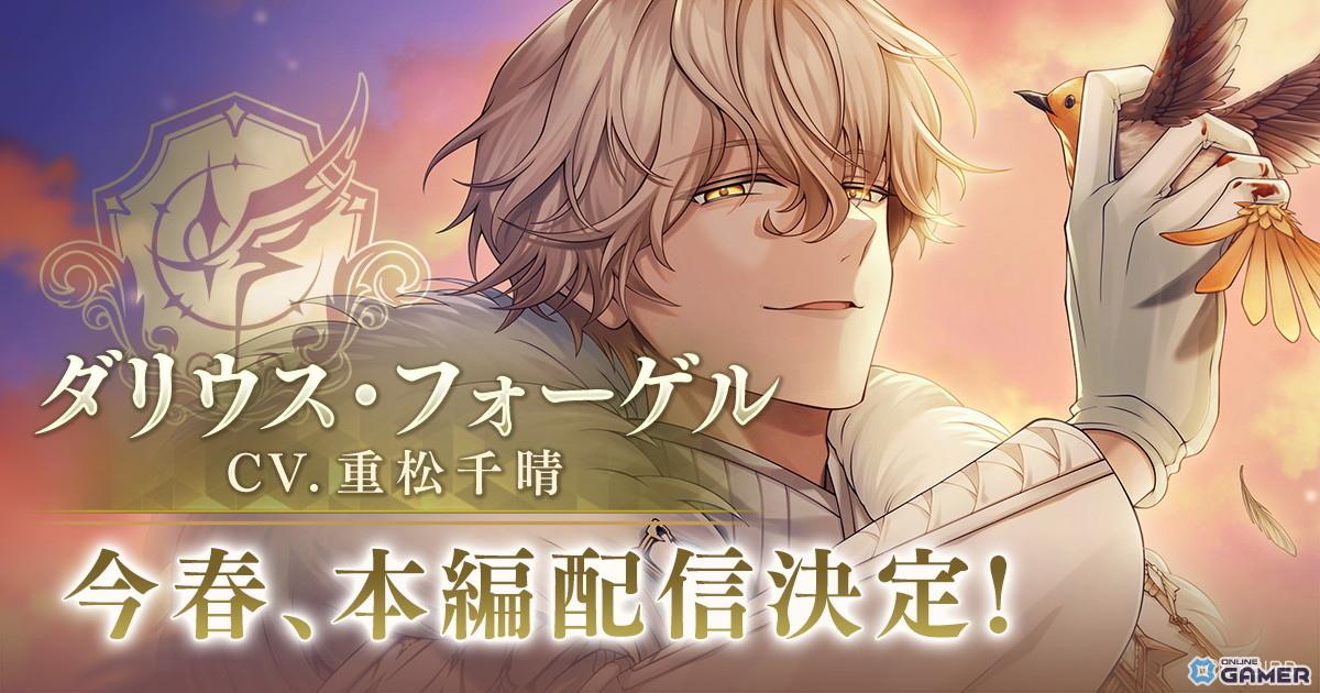 「イケメンヴィラン闇夜にひらく悪の恋」ダリウス・フォーゲル(CV:重松 千晴)本編配信決定!2026年春始動のスクリーンショット1