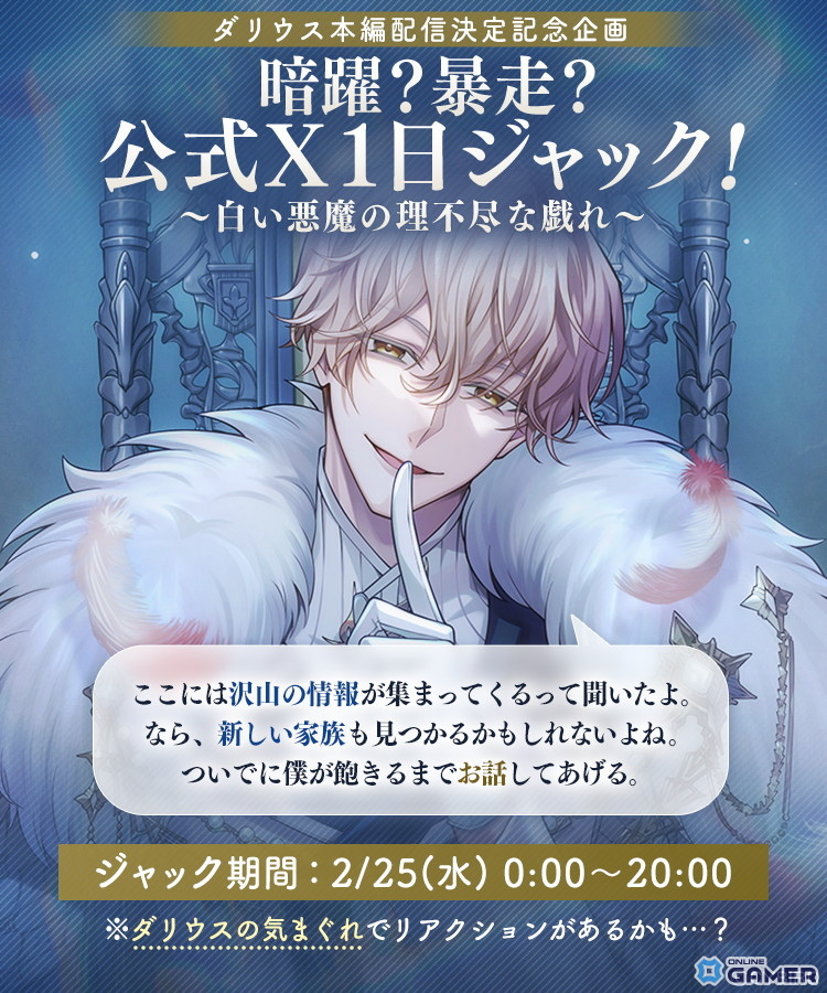 「イケメンヴィラン闇夜にひらく悪の恋」ダリウス・フォーゲル(CV:重松 千晴)本編配信決定!2026年春始動のスクリーンショット3