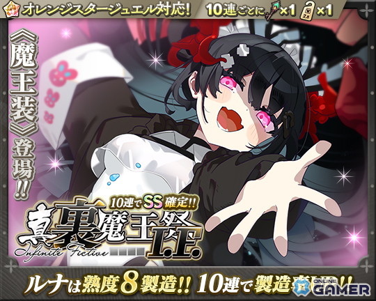 「ブレイブソード×ブレイズソウル」真・裏魔王祭I.F.開催！三森すずこさん演じるジャガーノート=ルナ新魔王装登場のスクリーンショット1