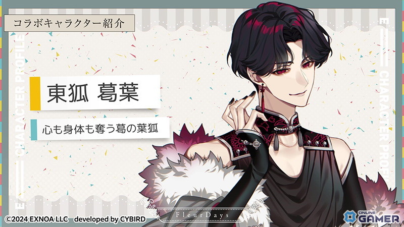 「フルールデイズ」×「夢幻楼と眠れぬ蝶」初コラボ開催!東狐葛葉が期間限定パートナーで登場のスクリーンショット2