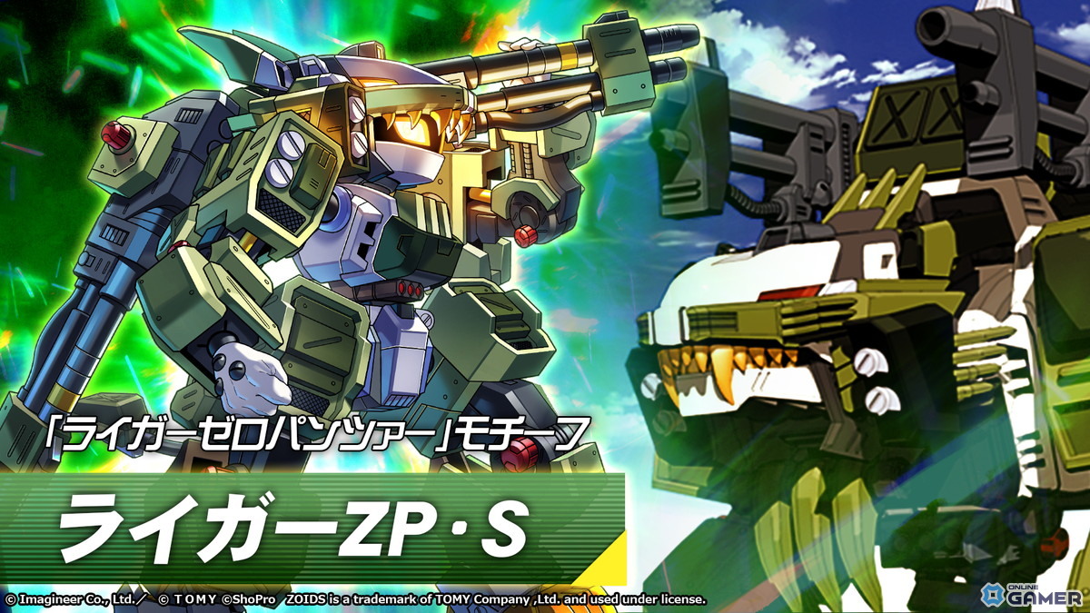 「メダロットS」×「ゾイド 新世紀/ZERO」コラボ2月26日開幕!ライガーゼロ参戦&シールドライガー復刻のスクリーンショット3