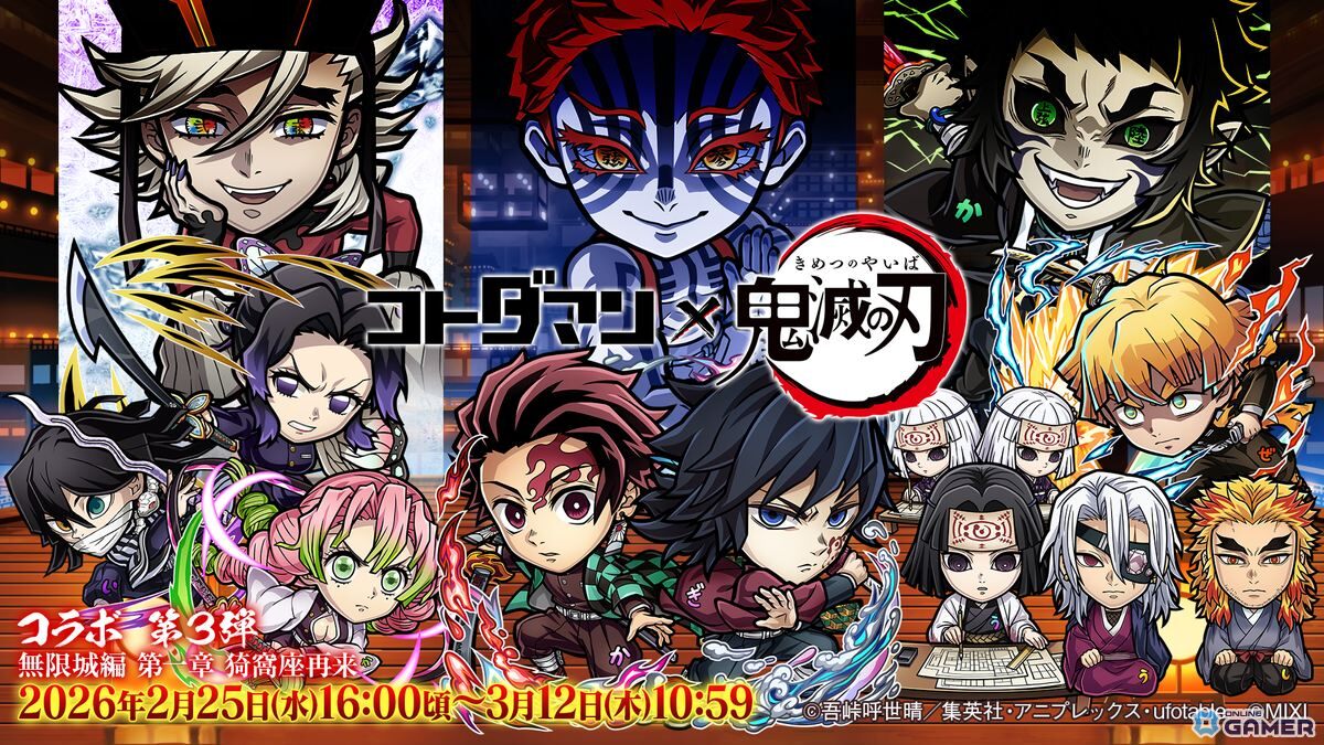 「コトダマン」×「鬼滅の刃」第3弾開幕！竈門炭治郎＆冨岡義勇がドリームコトダマンで登場のスクリーンショット13