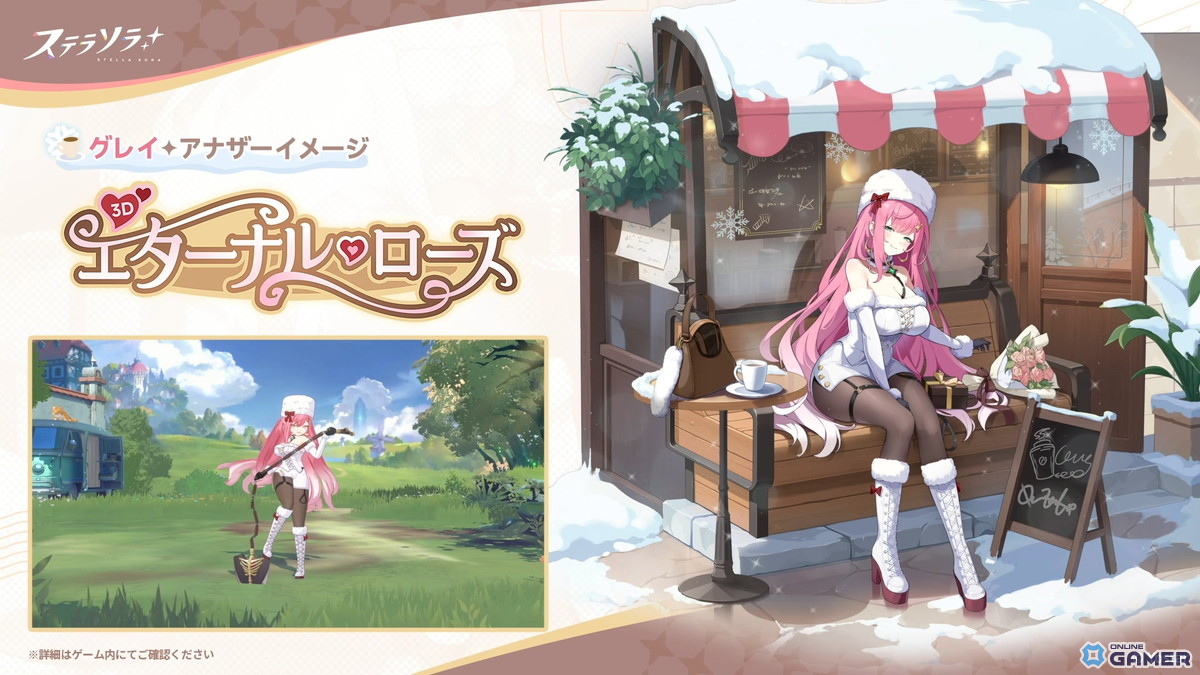 「ステラソラ」レイス（CV：髙橋ミナミ）ピックアップ開催―120連でスペシャル採用の画像