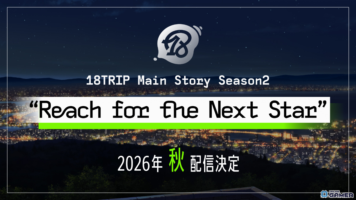 「18TRIP」Season2「Reach for the Next Star」2026年秋配信決定!未解禁キャラの影ものスクリーンショット1
