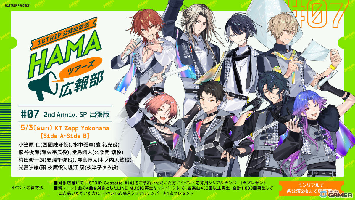 「18TRIP」Season2「Reach for the Next Star」2026年秋配信決定!未解禁キャラの影ものスクリーンショット2