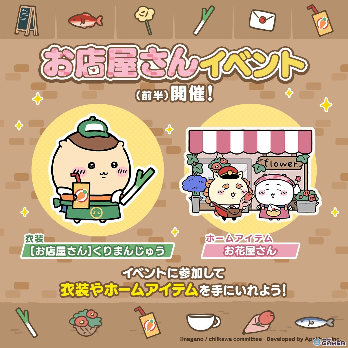 「ちいかわぽけっと」お店屋さんイベント開始!くりまんじゅう新衣装が登場のスクリーンショット2