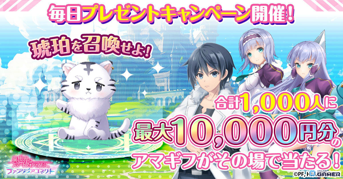 「異世界はスマートフォンとともに。ファンタジアコネクト」事前登録開始!SSR恋愛神プレゼントものスクリーンショット8