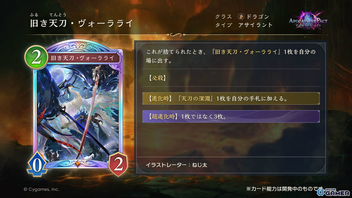 「シャドバWB」新弾“アポカリプス・パクト”2月26日実装!新カード10枚公開のスクリーンショット11